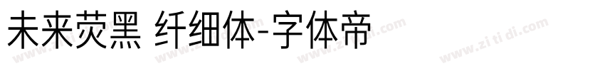 未来荧黑 纤细体字体转换